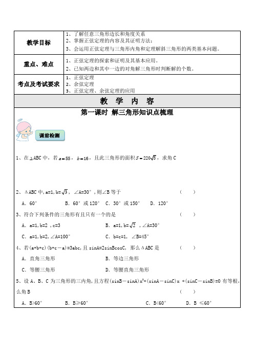 解三角形一对一辅导讲义