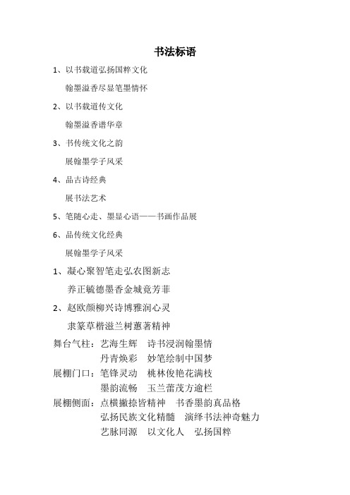 宣传标语、标题