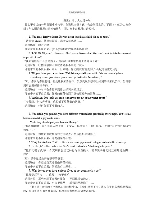 雅思口语7大实用神句