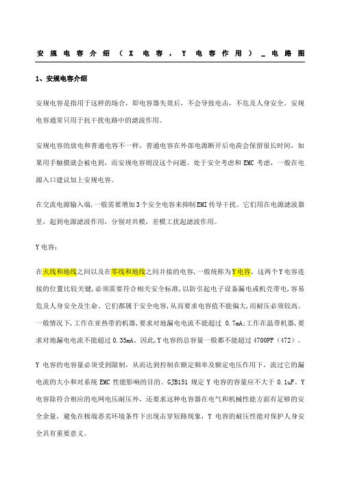 安规电容介绍X电容Y电容作用电路图