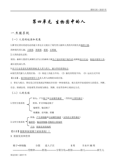 2020年七年级下册中考生物复习提纲与综合测试卷(人教版)