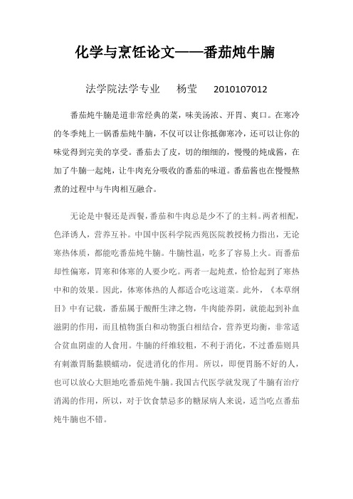 化学与烹饪论文