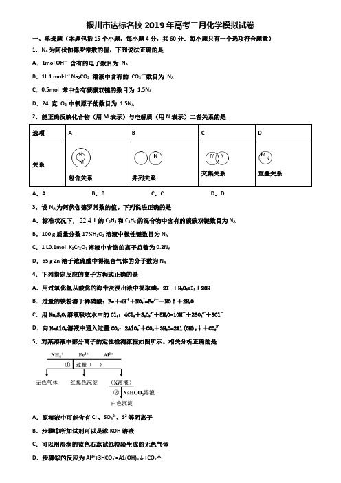银川市达标名校2019年高考二月化学模拟试卷含解析