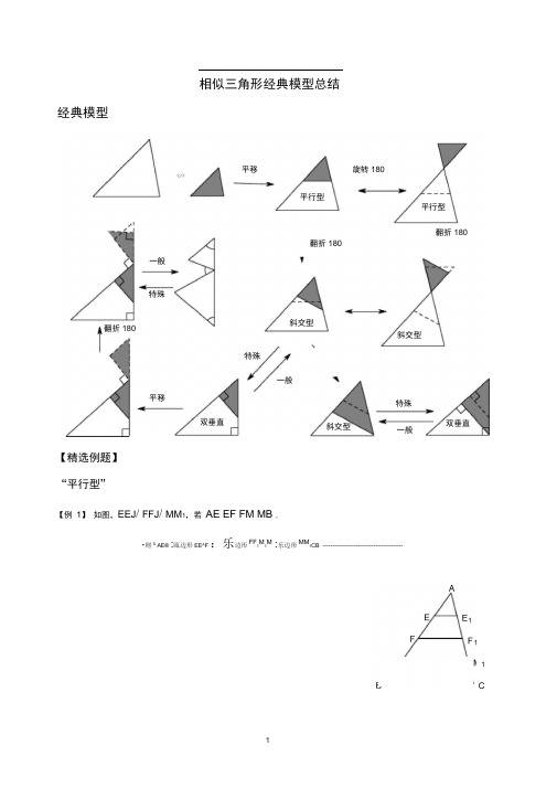 word完整版相似三角形经典模型总结修改版推荐文档