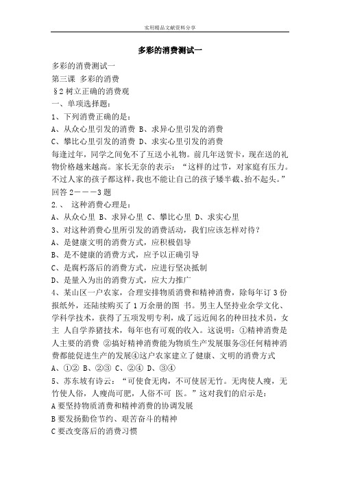 多彩的消费测试一