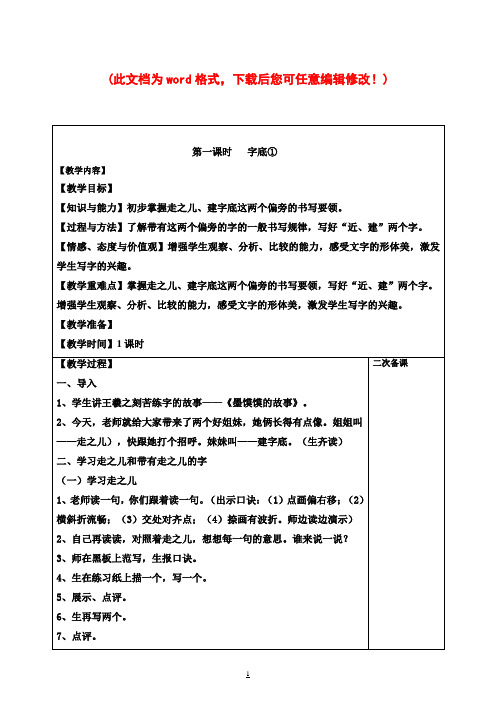 小学三年级下册写字教案(完整版)
