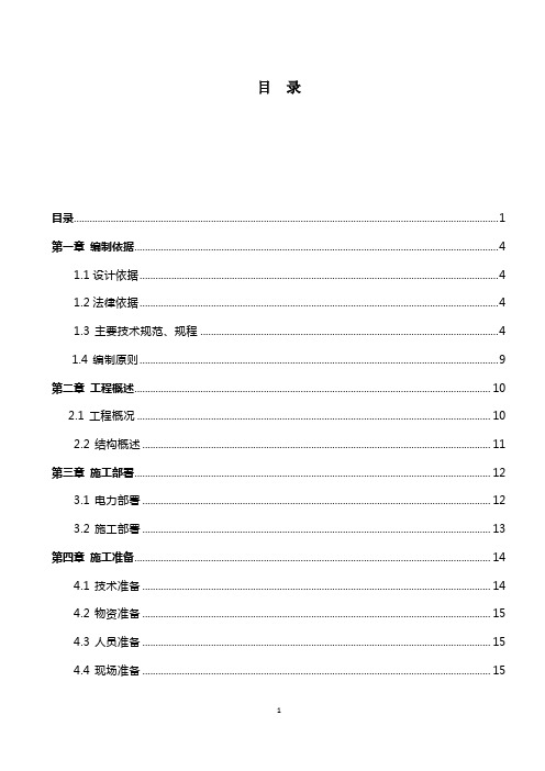 单位工程施工组织设计毕业设计1