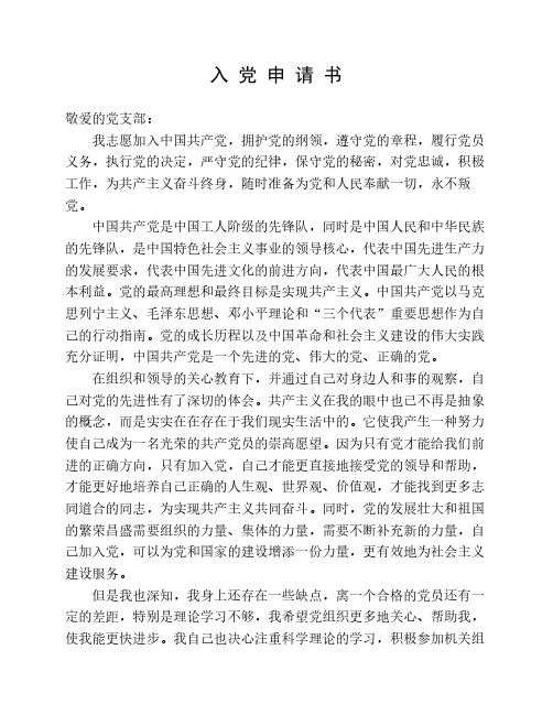入党申请书