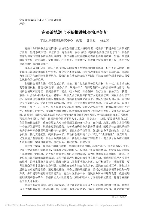 在法治轨道上不断推进社会治理创新_郭正礼