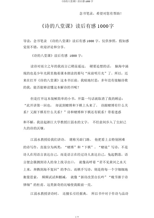 《诗的八堂课》读后感1000字