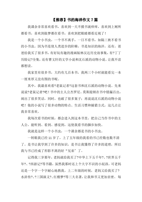 书的海洋作文7篇