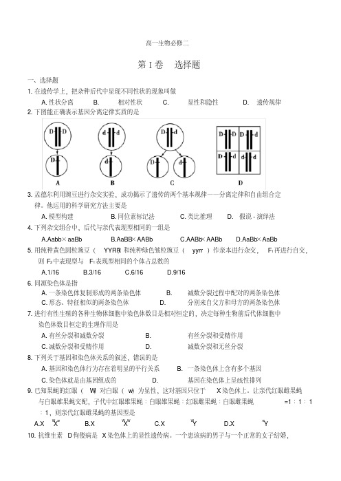 人教版高中生物必修二期末考试试题(已排版编辑)