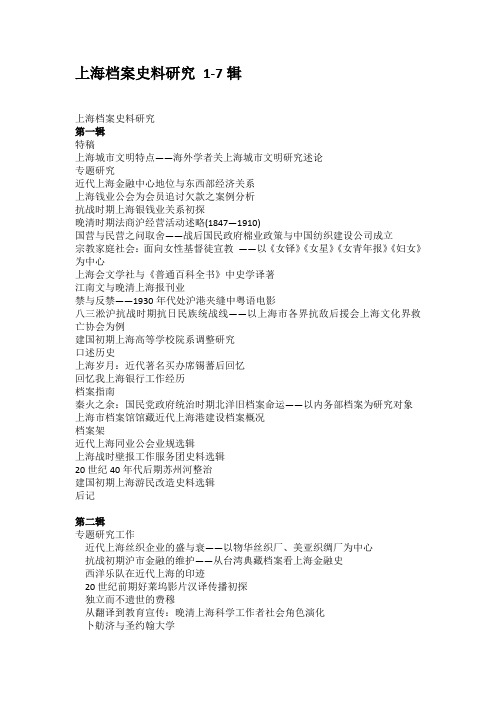 上海档案史料研究 1