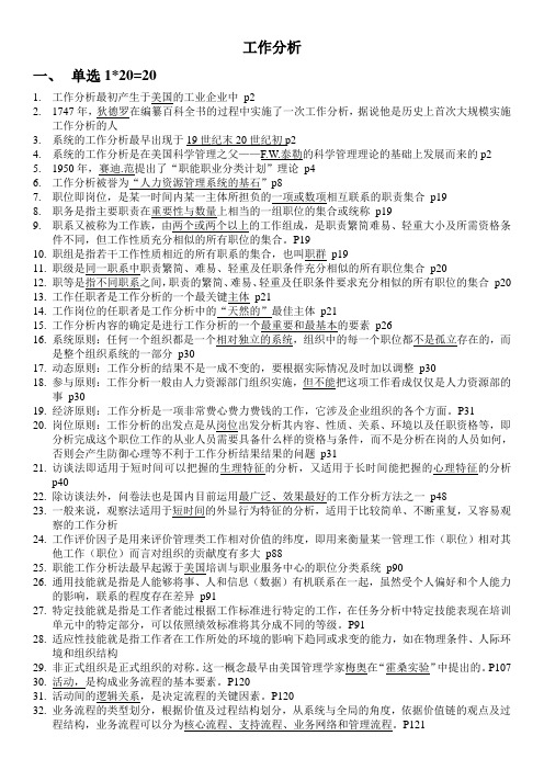工作分析(必背)
