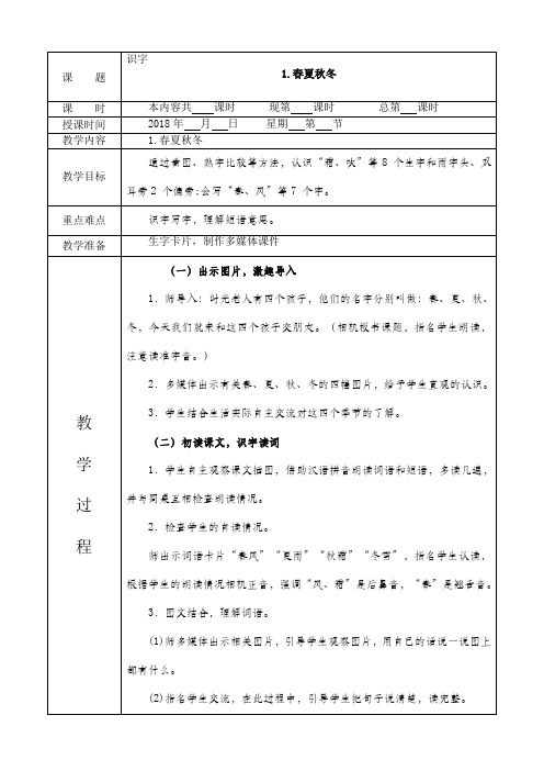 部编版一年级语文下册全册教案课程表格式