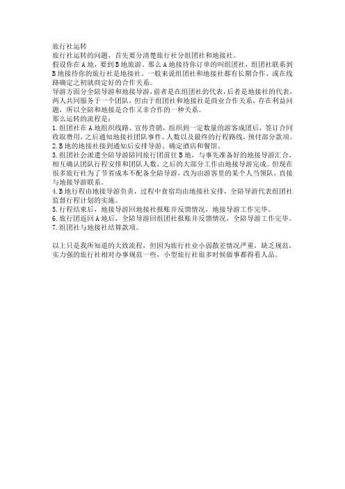 旅行社运转