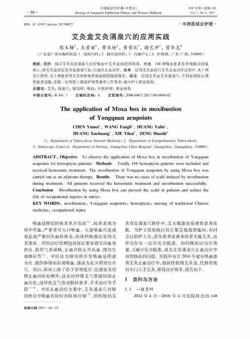 艾灸盒艾灸涌泉穴的应用实践