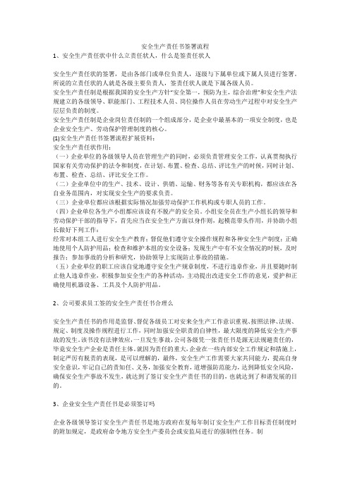 安全生产责任书签署流程安全生产