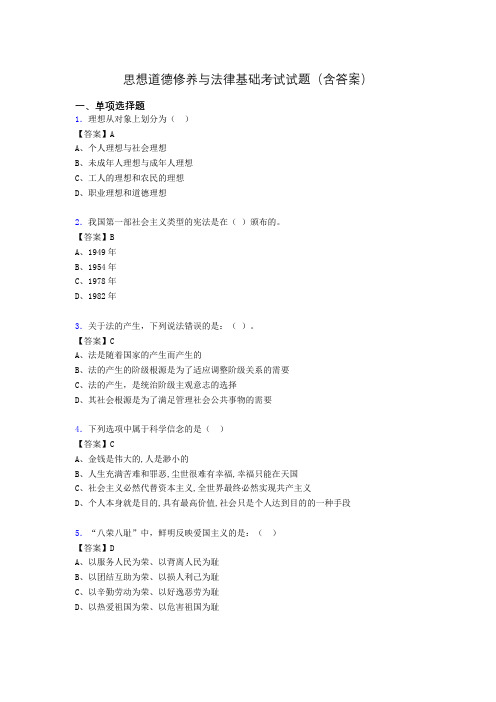 道德修养与法律基础题库(附答案)fe