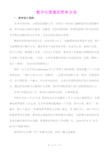 《数字化图像的简单合成》优质课比赛教案