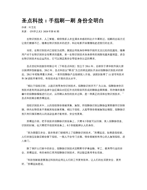 圣点科技：手指刷一刷 身份全明白