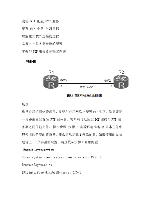 FTP路由配置