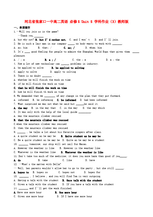 最新-河北省张家口一中高中英语 Unit 5 学科作业(3)教师版 必修5 精品