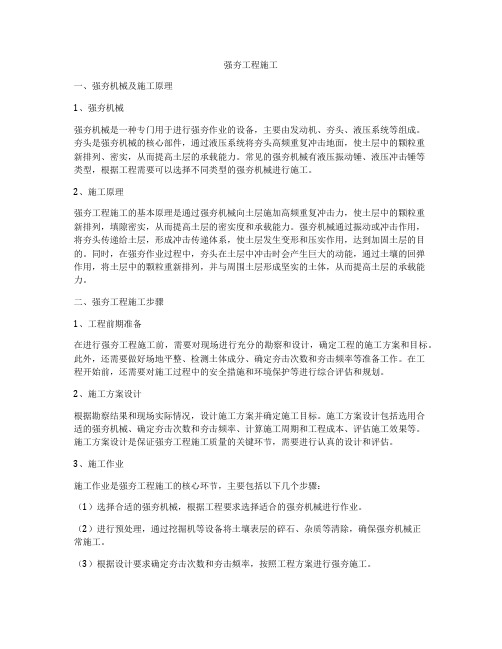 强夯工程施工