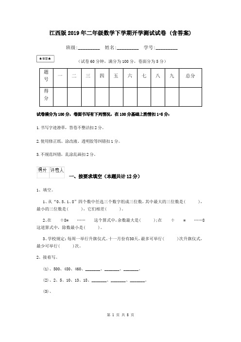 江西版2019年二年级数学下学期开学测试试卷 (含答案)