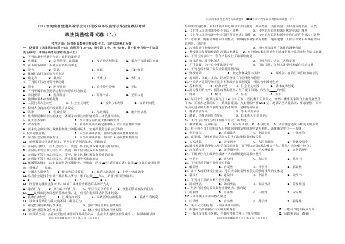 政法类基础课试卷八