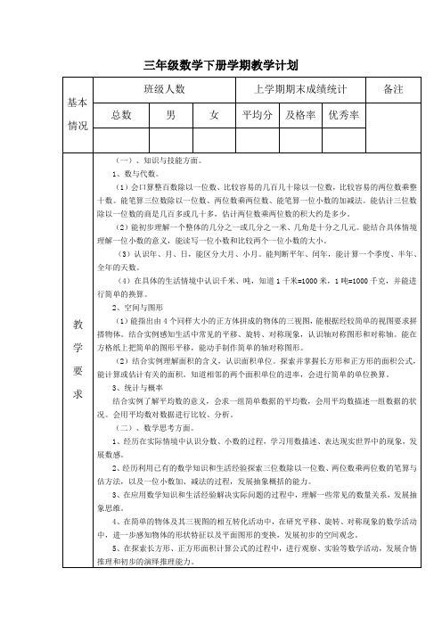 小学苏教版第七册数学教学计划