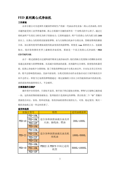 FED系列离心式净油机