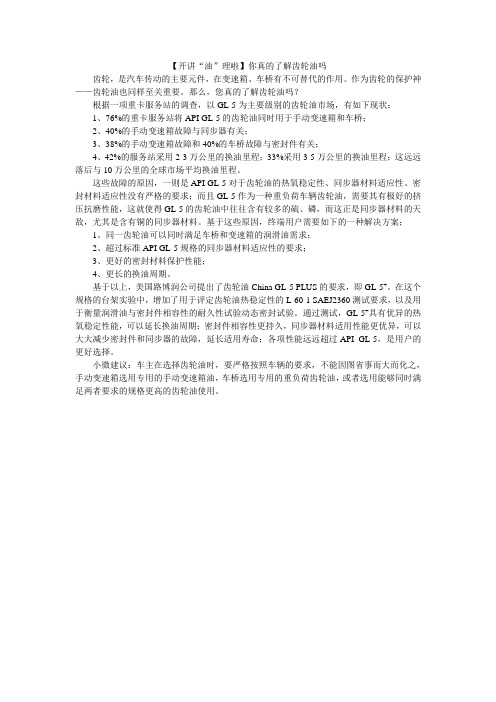 你不知道的齿轮油知识