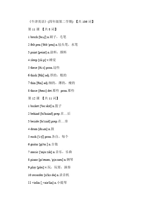 牛津英语小学四年级第二学期词汇表
