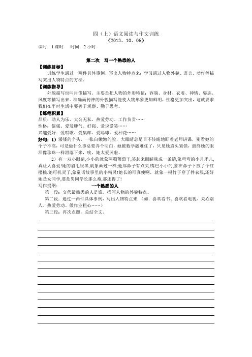(完整)四年级阅读与作文训练2