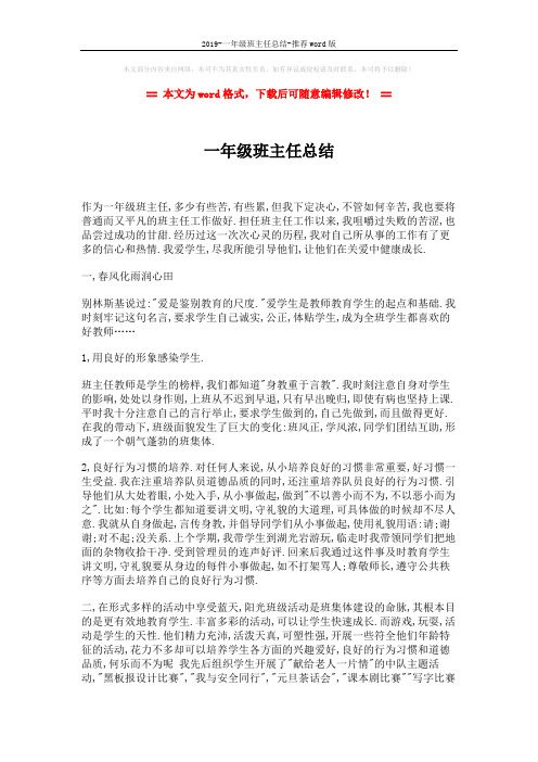 2019-一年级班主任总结-推荐word版 (2页)