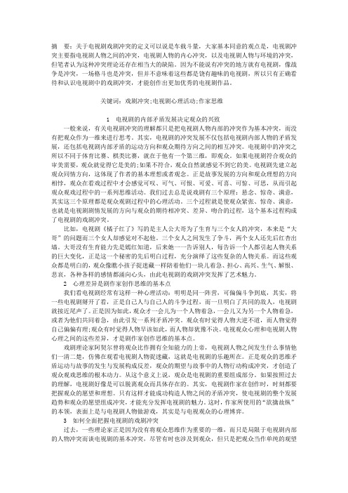 关于电视剧的戏剧冲突