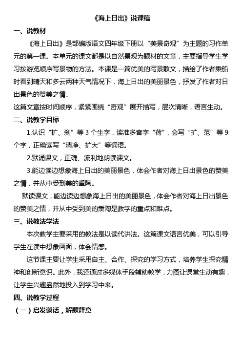 部编版人教版语文 四年级下册 说课稿  第五单元