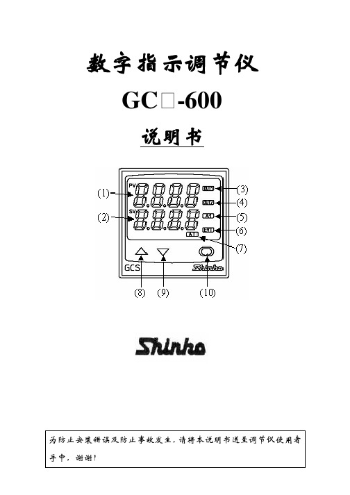 shinko GC-600数字指示调节仪