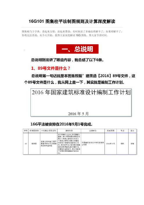 16G101图集平法制图规则及计算深度解读