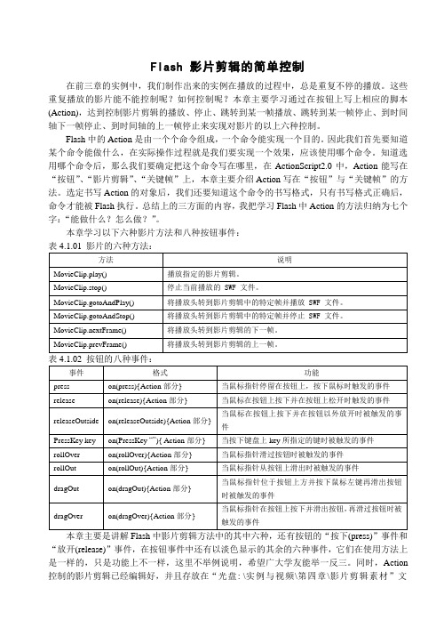 Flash 影片剪辑的简单控制