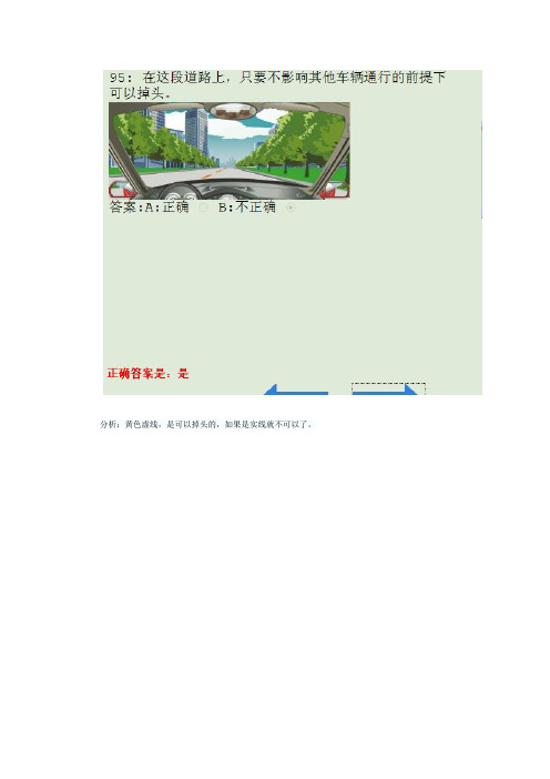 2013新交规科目一模拟考试易错题-分析吐血整理资料