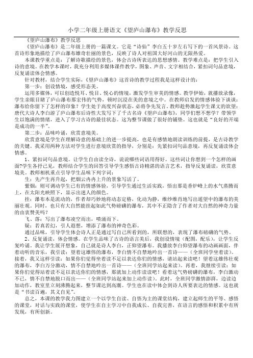 小学二年级上册语文《望庐山瀑布》教学反思