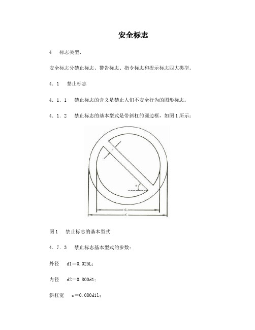 安全标志-打印本