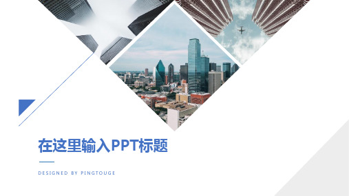 实用高端大气个性立体静态商务工作汇报ppt模板