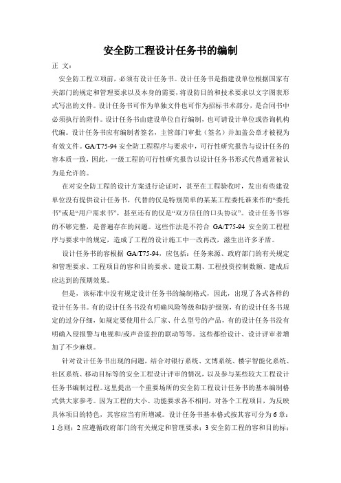 安防工程设计任务书范本