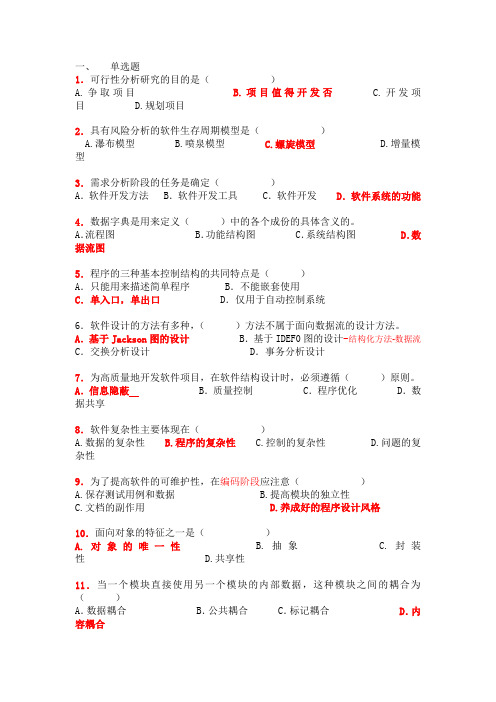 [理学]软件工程复习资料1