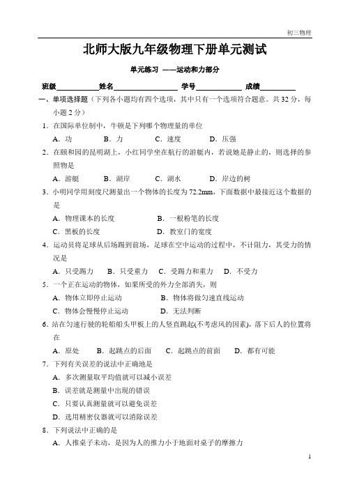 北京市西城区重点中学2015届九年级物理中考复习单元测试-运动和力部分 含答案