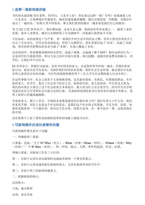 新闻稿件内容补充
