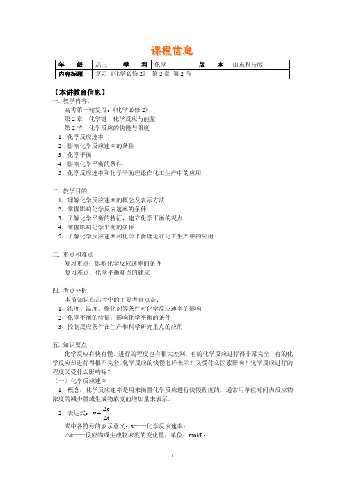 化学高考第一轮复习——化学反应的快慢与限度(学案) Word版含答案